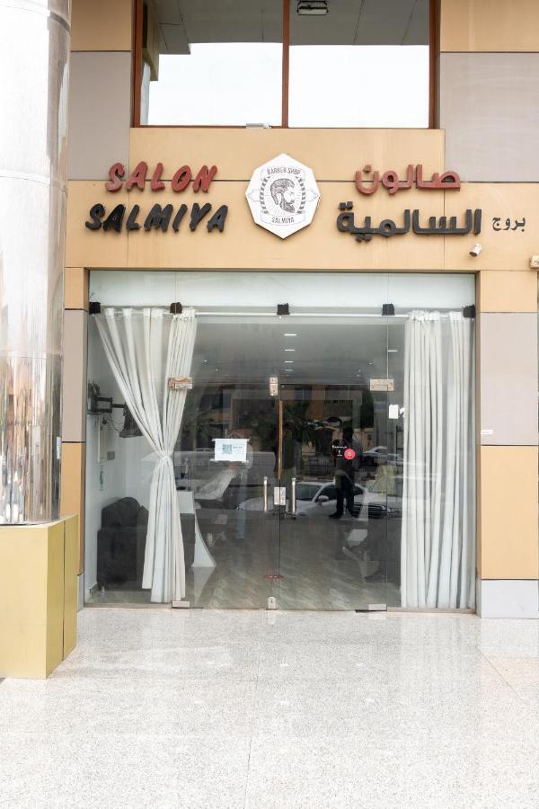 بروج السالمية للشقق المخدومة Brouj Al Salmiya Apartments Serviced Даммам Экстерьер фото